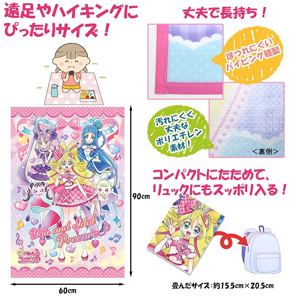 楽天市場】キミとアイドル プリキュア ぷりきゅあ レジャーシート (S