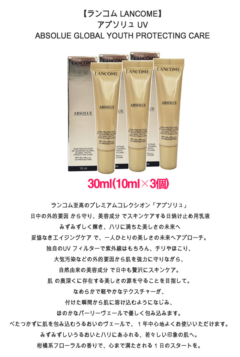 楽天市場】【並行輸入品】ランコム LANCOME アプソリュ UV SPF50
