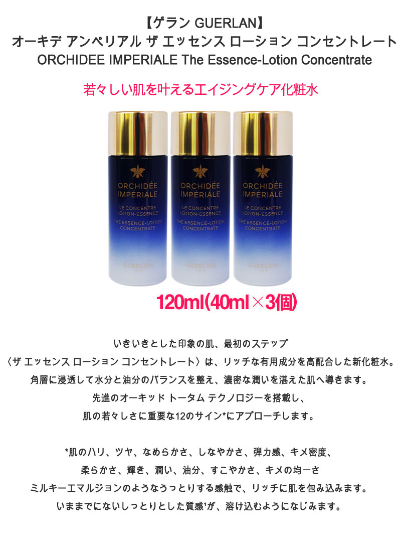 楽天市場】【並行輸入品】ゲランオーキデ アンペリアル ザ エッセンス