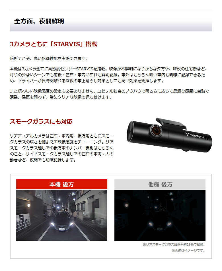楽天市場】ユピテル 全方面3カメラドライブレコーダー Y-3100 夜間も