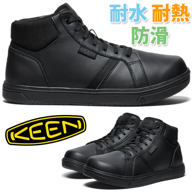 楽天市場】キーン ワークシューズ メンズ 厨房シューズ 耐水 防滑 耐熱