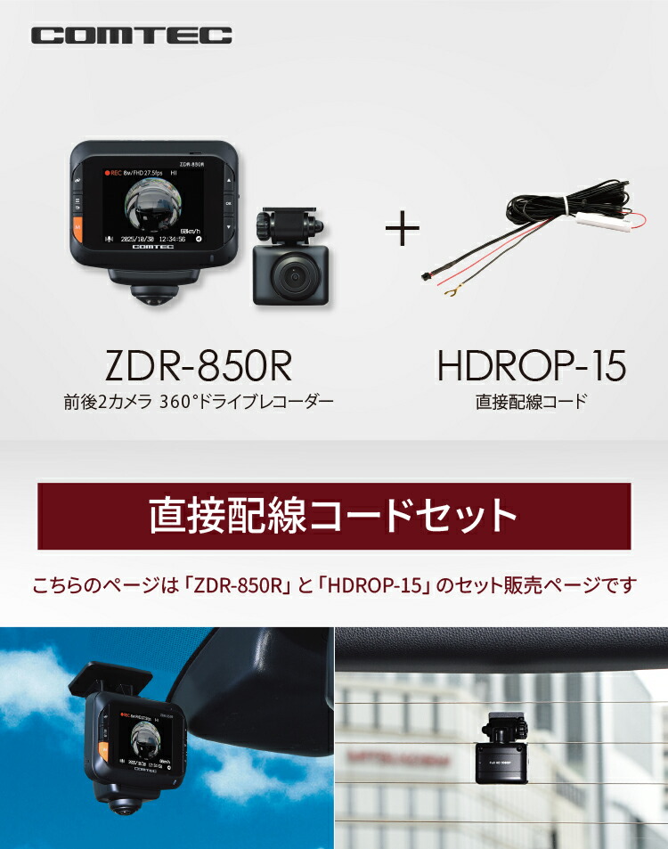 楽天市場】ドライブレコーダー 360度 前後2カメラ ZDR-850R+HDROP-15
