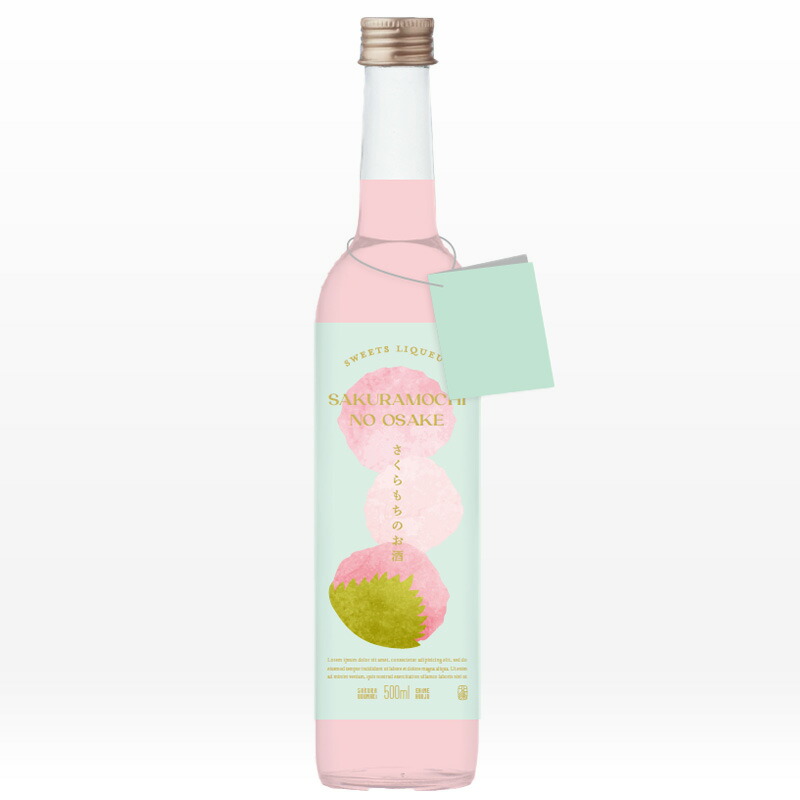 蔵元直送：桜うづまき］さくらもちのお酒 500ml【3～4営業日以内に出荷