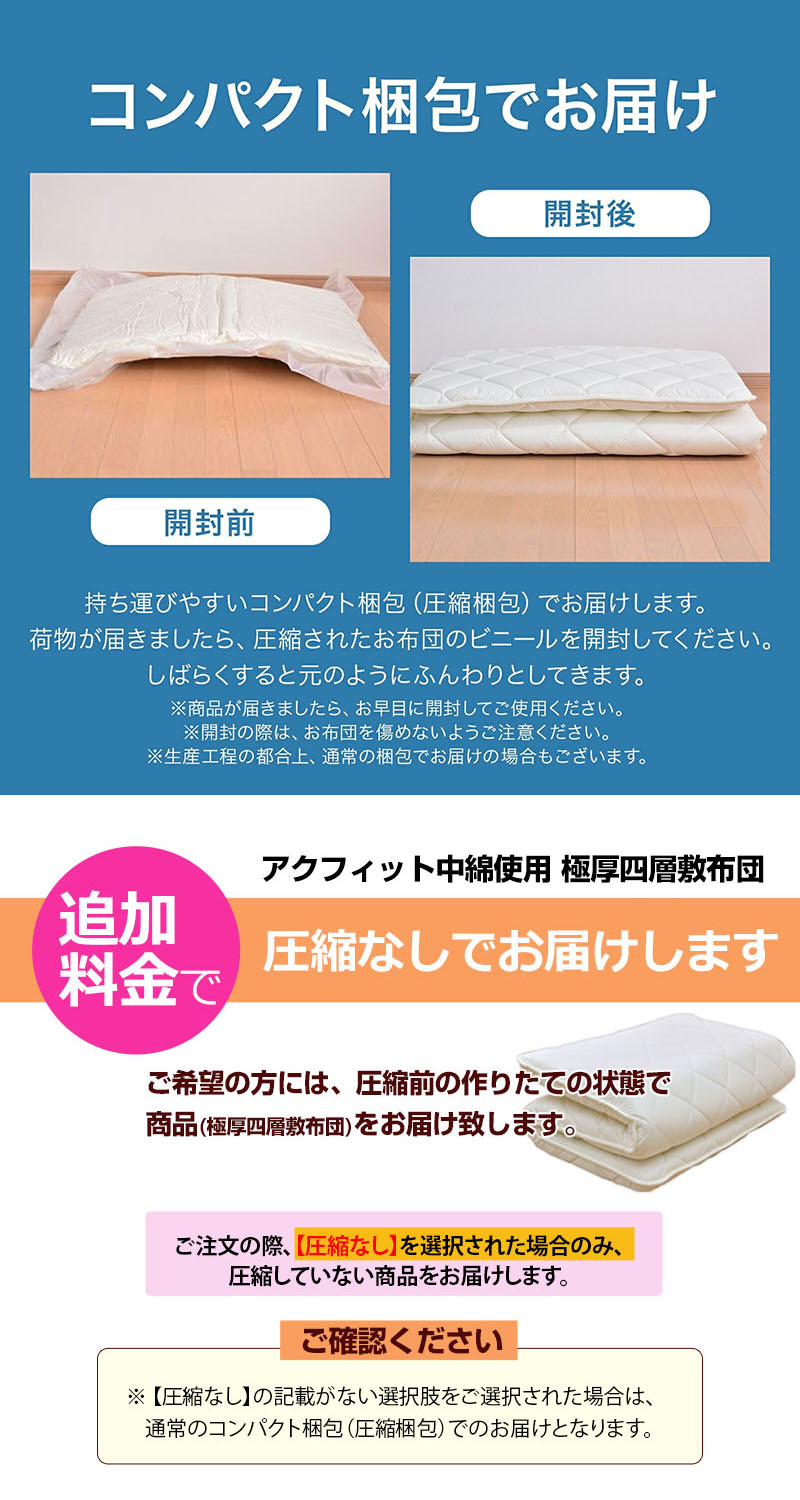 敷布団 シングル 日本製 四層ボリューム敷布団 アクフィット シングル