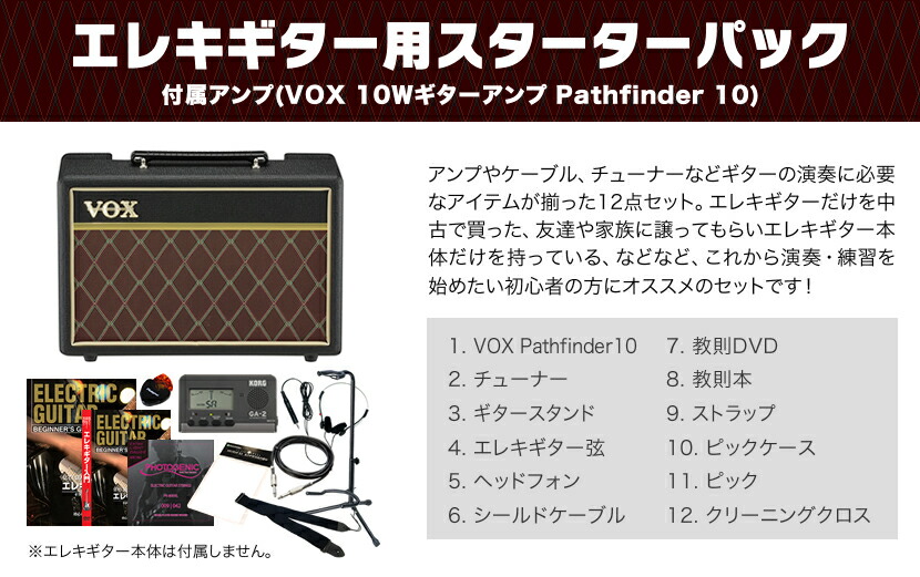 楽天市場】エレキギター用スターターパック(付属アンプ：VOX
