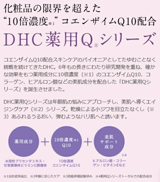 楽天市場】DHC 薬用Q 3点セット (ローション・ミルク・クリーム