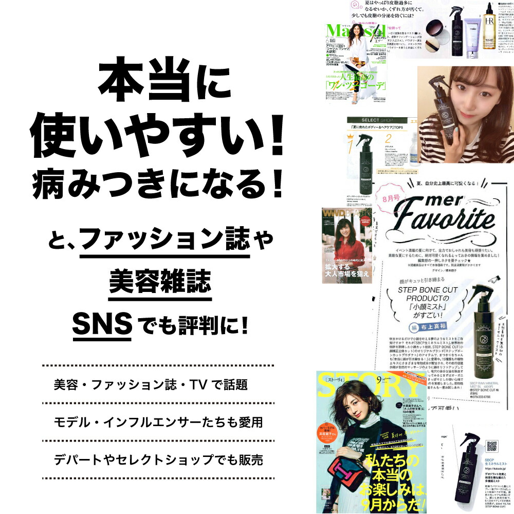 楽天市場】【詰め替え用】SBCP 生ミネラルミストBL＋ 200ml 美容室専売
