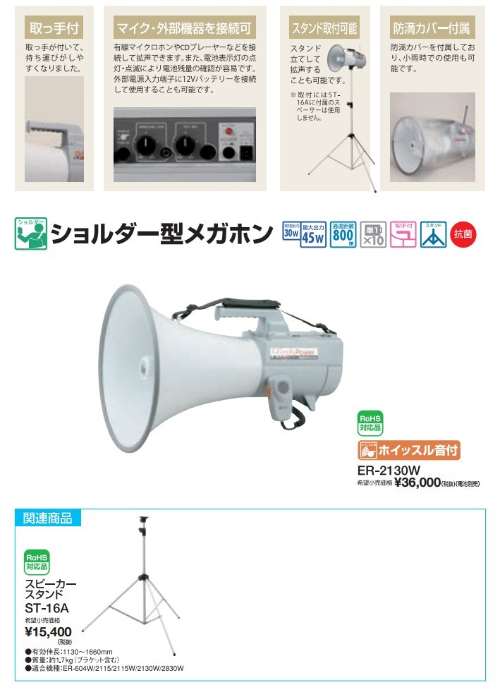 楽天市場】拡声器 大型メガホンセット TOA ER-2830W WM-1220 WTU-1720