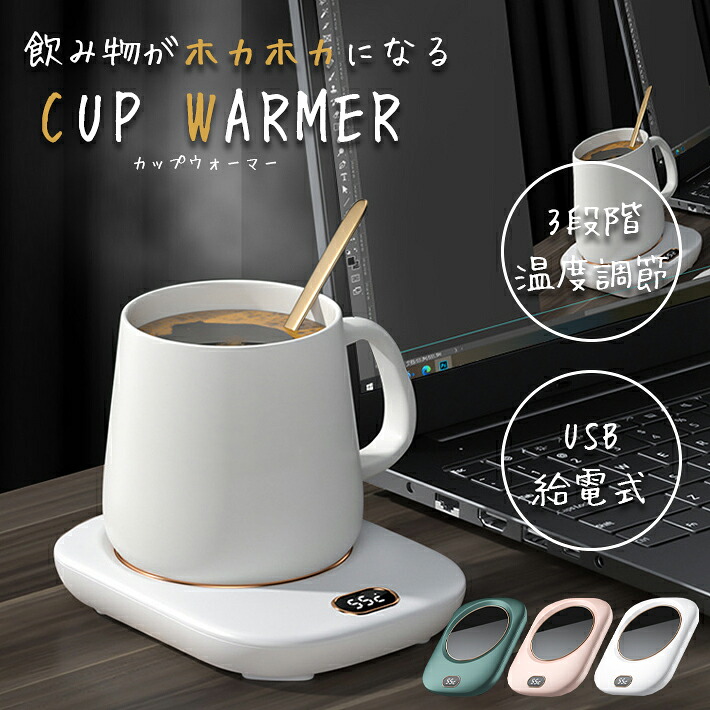 楽天市場】【楽天ランキング入賞】 カップウォーマー USB 保温 防水
