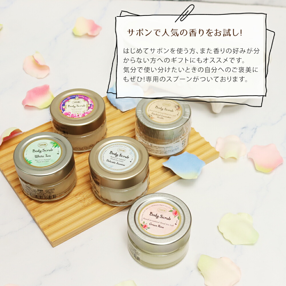 楽天市場】サボン SABON ボディスクラブ 60g 香りが選べる ギフト