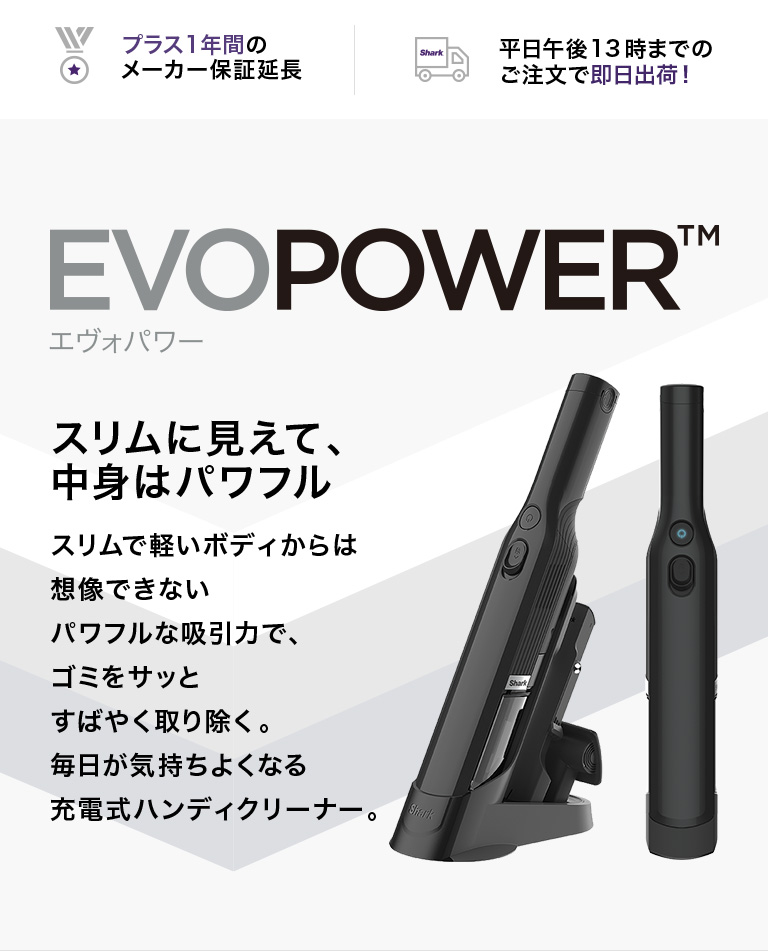 楽天市場】【Shark 公式】 Shark シャーク EVOPOWER W20 充電式