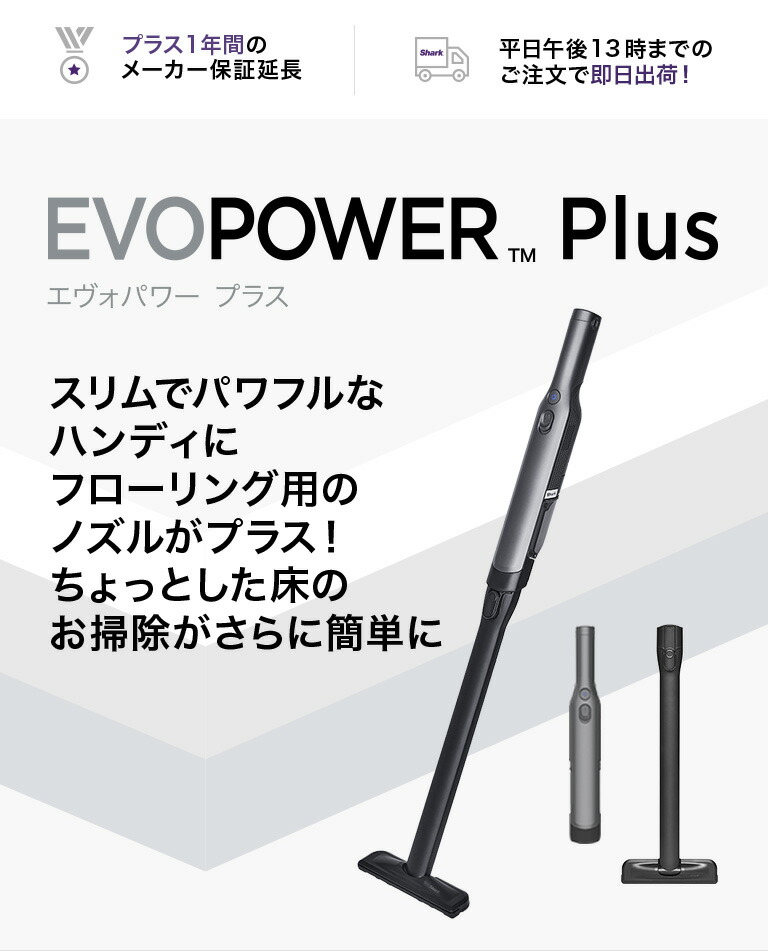 楽天市場】【Shark 公式】 Shark シャーク EVOPOWER Plus W30P 充電式