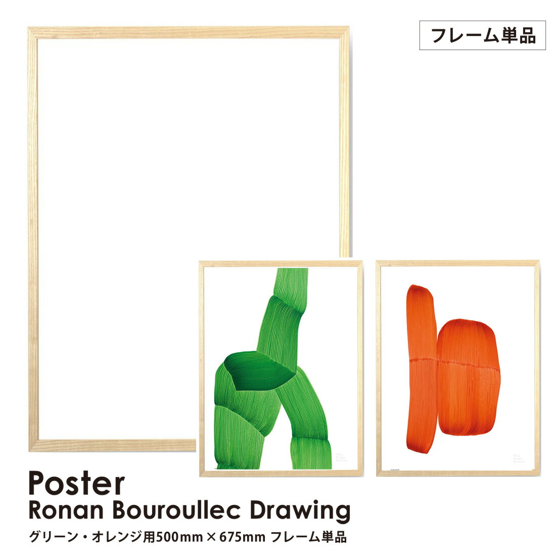 vitra ロナン・ブルレック ポスター専用 フレーム 単品 グリーン