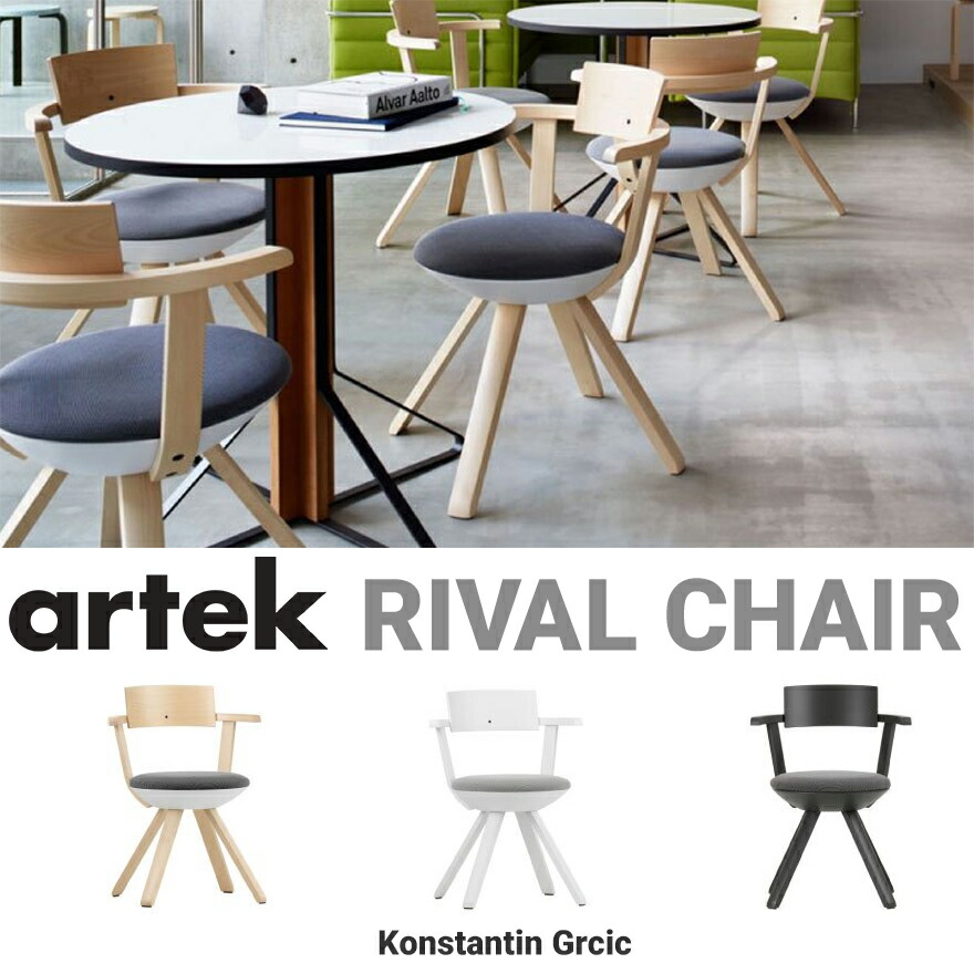 楽天市場】artek アルテック ライバルチェア ハイバック 回転チェア