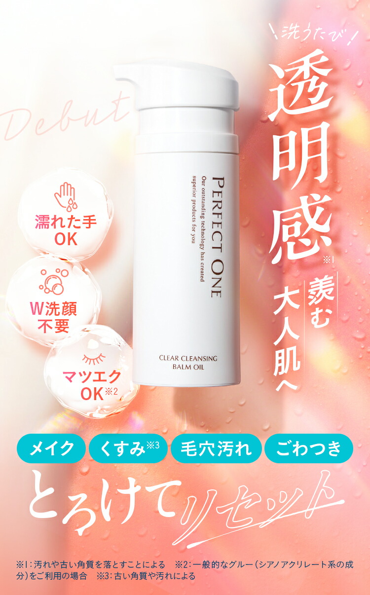 楽天市場】【公式】パーフェクトワン クリアクレンジングバームオイル