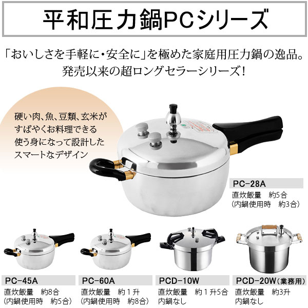 【専用】平和 ヘイワ アルミ 片手 圧力鍋 PC-45A 平和（ヘイワ）圧力鍋 アルミ鋳物製圧力鍋 PC-45Aのことなら、暮らしの