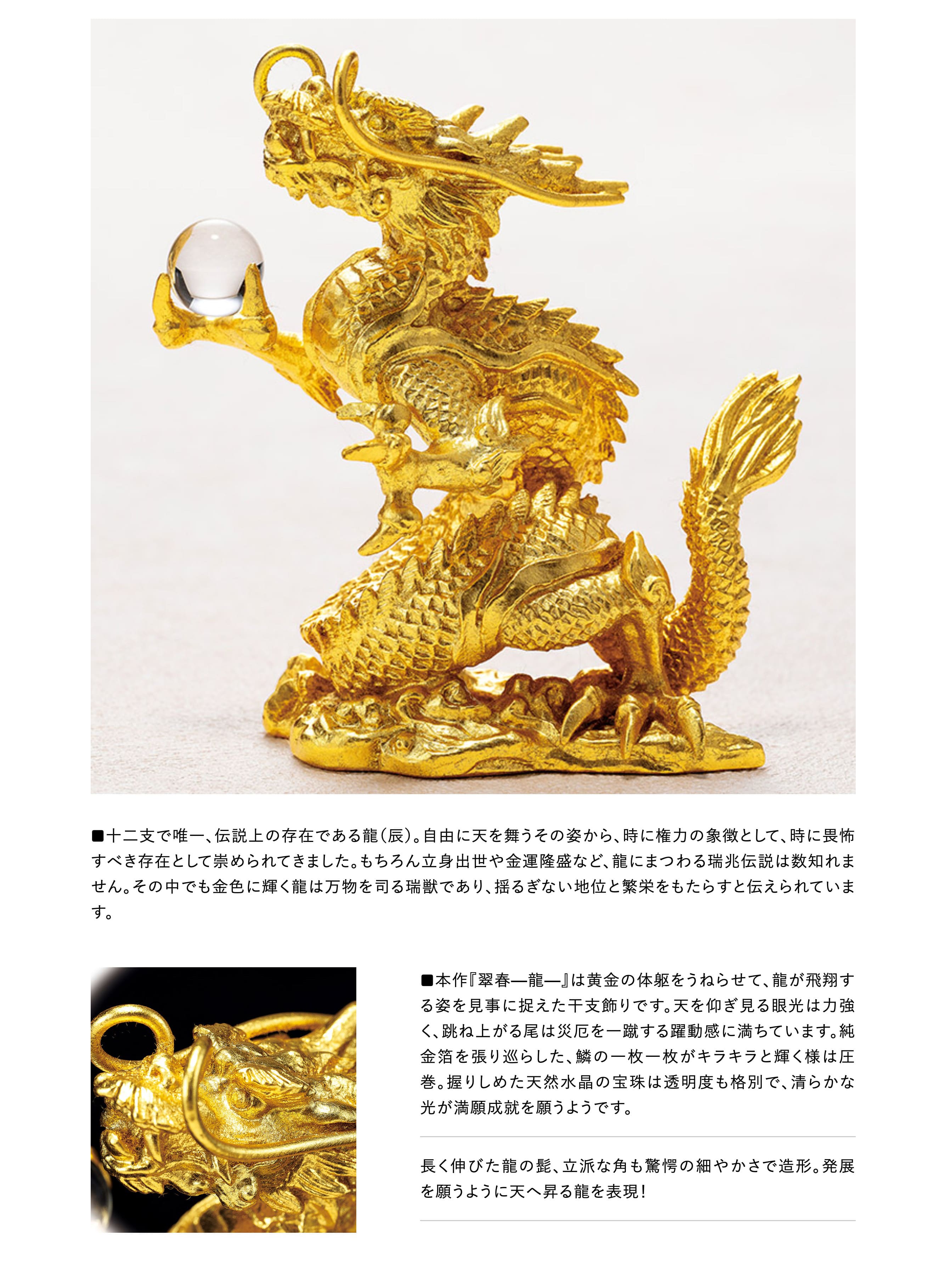 楽天市場】伝統工芸士 佐野宏采 銅製・純金箔『翠春-龍-』 干支 2024年