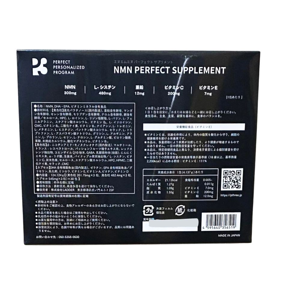 楽天市場】NMN パーフェクトパーソナライズドプログラム P3 30包
