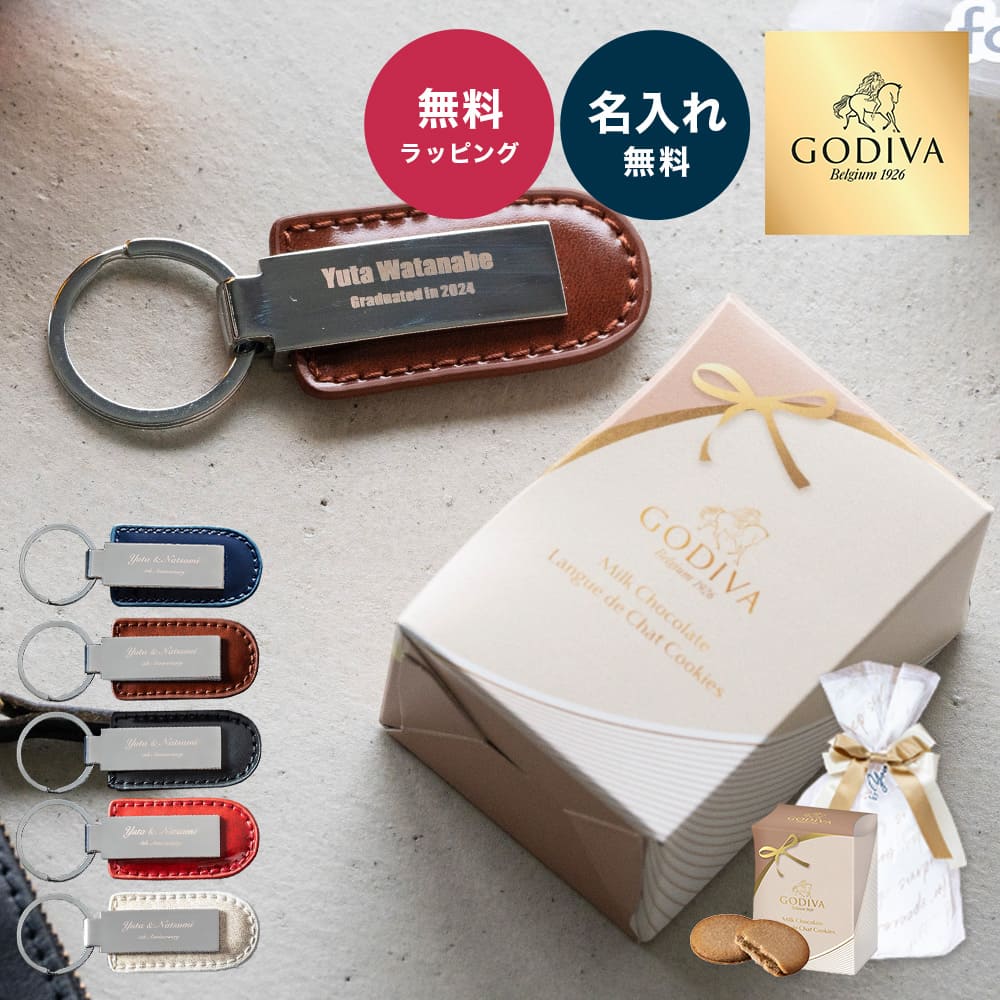 楽天市場】ゴディバ & 本革名入れキーホルダー セット ゴディバ