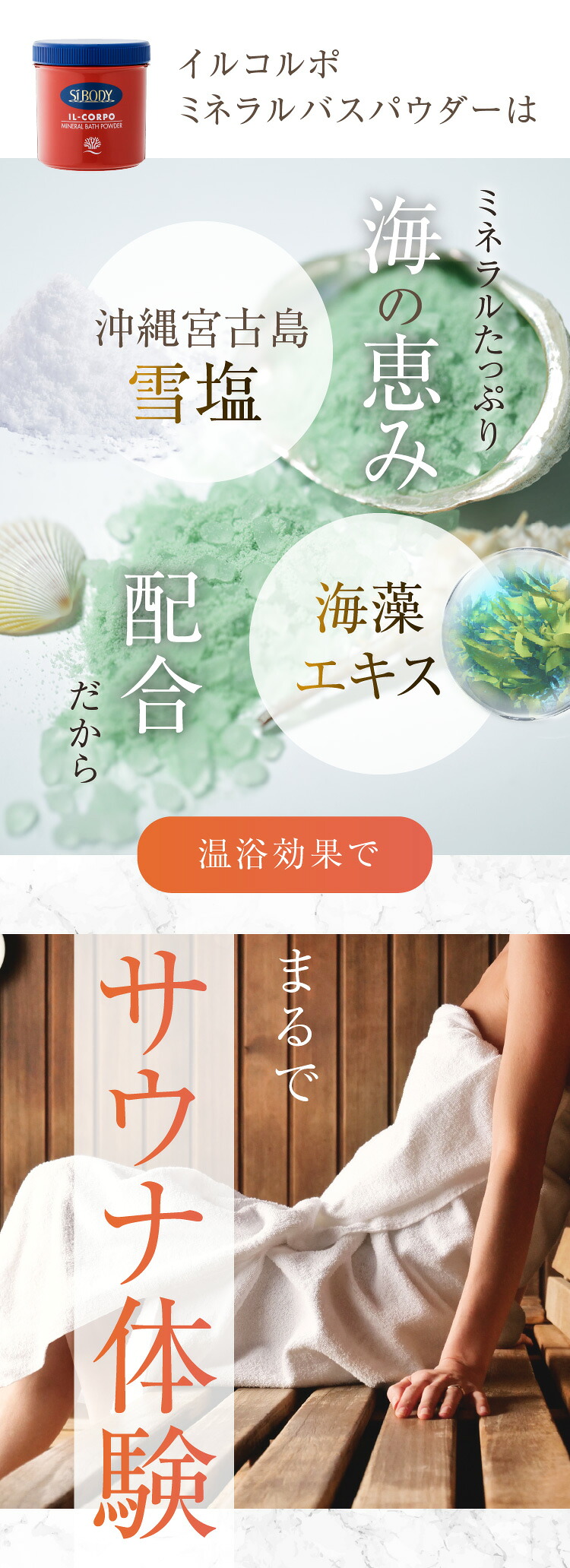 楽天市場】＼まずはお試し／【イルコルポ公式】ミネラルバスパウダー