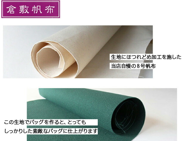 倉敷帆布】8号帆布〔カラーNo.081～100〕(0097-2)【メール便不可