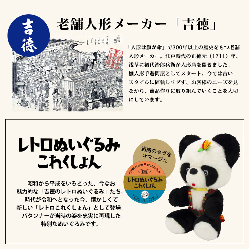 キュートなキャンディ♪ 吉徳 レトロぬいぐるみ これくしょん