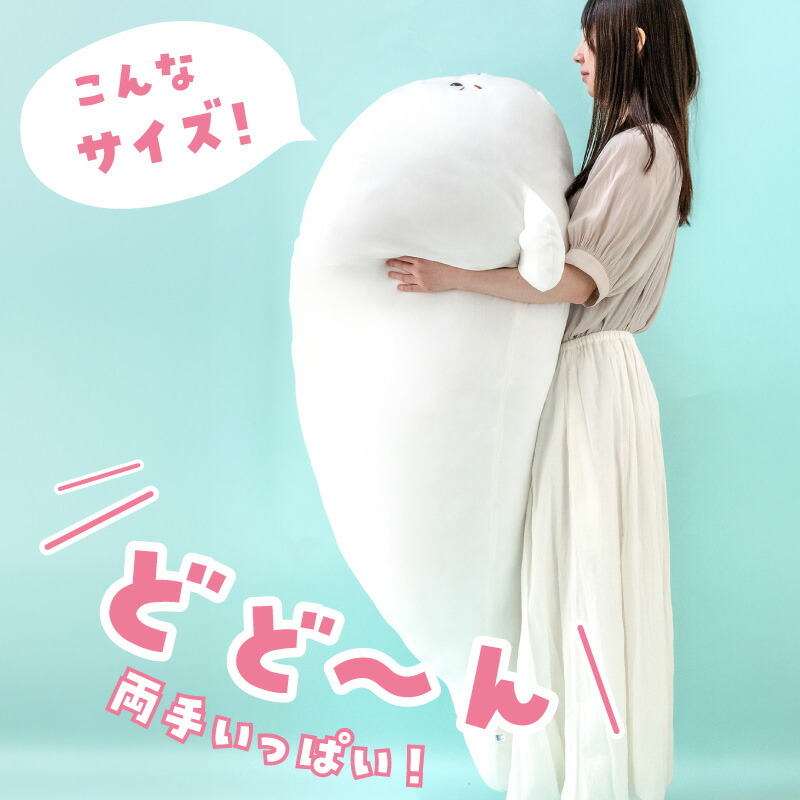 楽天市場】しろたん 抱き枕 キャラクター ぬいぐるみ ふわもち 特大