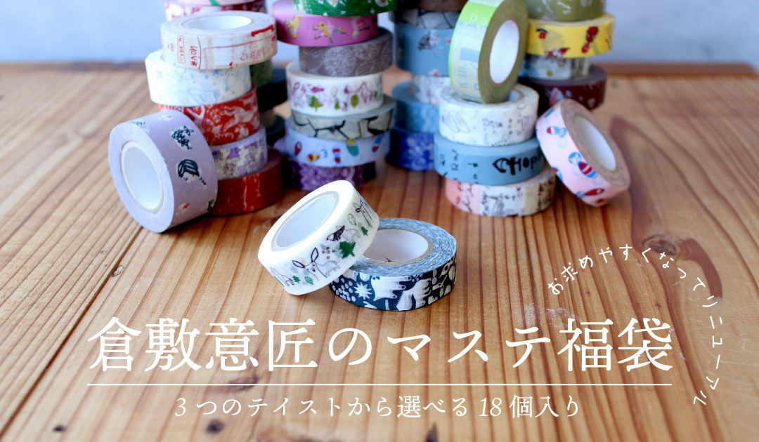 楽天市場】倉敷意匠 マスキングテープ 井上陽子 グラフィティ 1巻