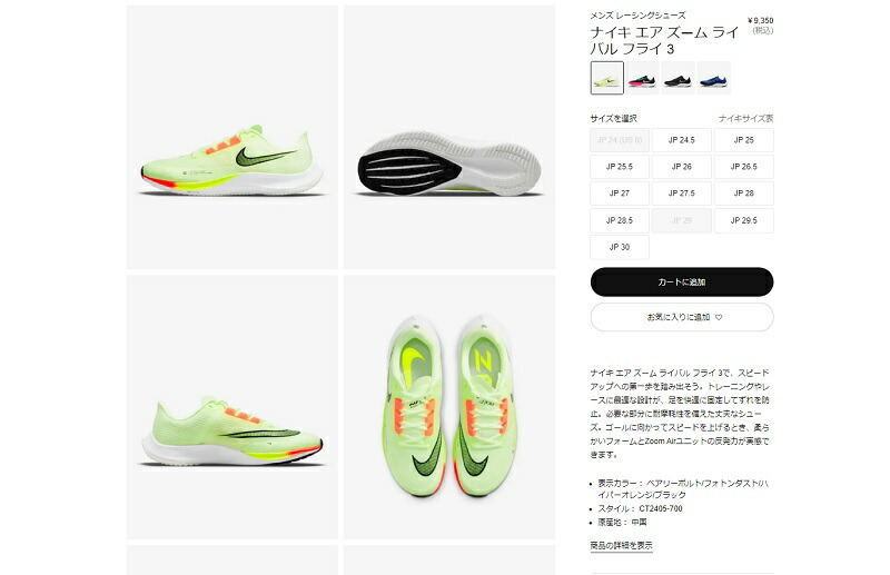 ナイキ(NIKE) ランニングシューズ ズームライバルフライ 3 CT2405-700