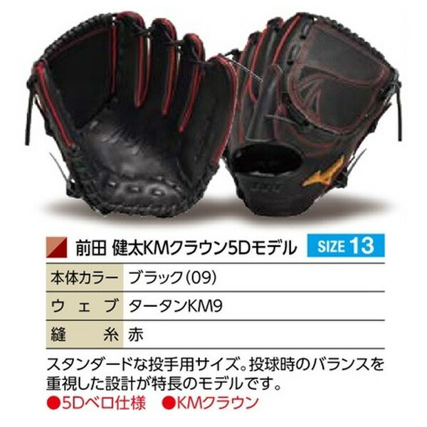 ミズノプロ×スパイク×ポイント×28.5センチ×前田健太モデル ミズノプロ