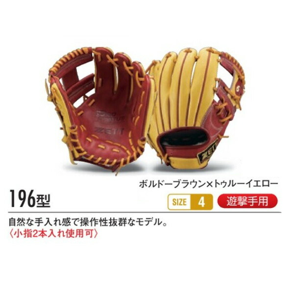 楽天市場】ゼット プロステイタス オーダーグラブ 今宮モデル 196型