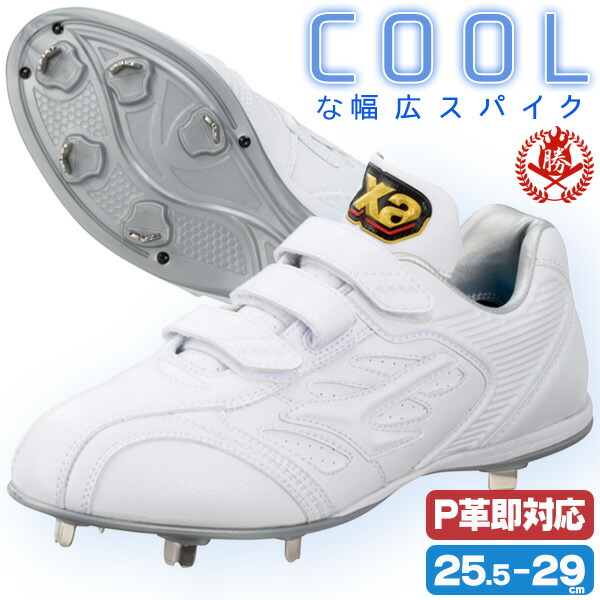 楽天市場】野球 スパイク 金具 ザナックス トラスト マジックテープ