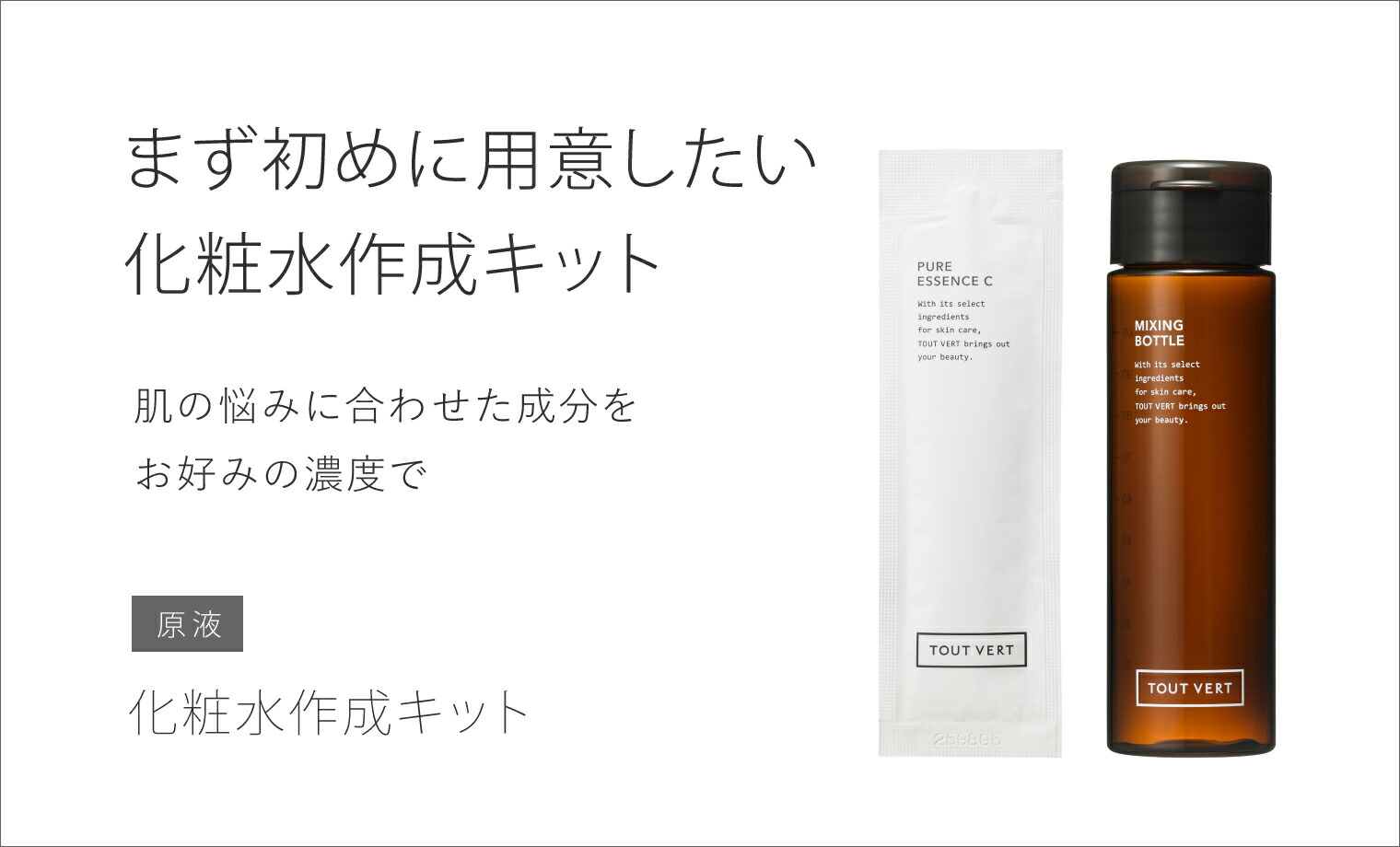 楽天市場】化粧水 トゥベール トゥヴェール 化粧水作成キット