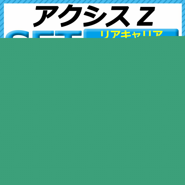 楽天市場】アクシスZ キャリア・リアボックス セット YAMAHA AXISZ