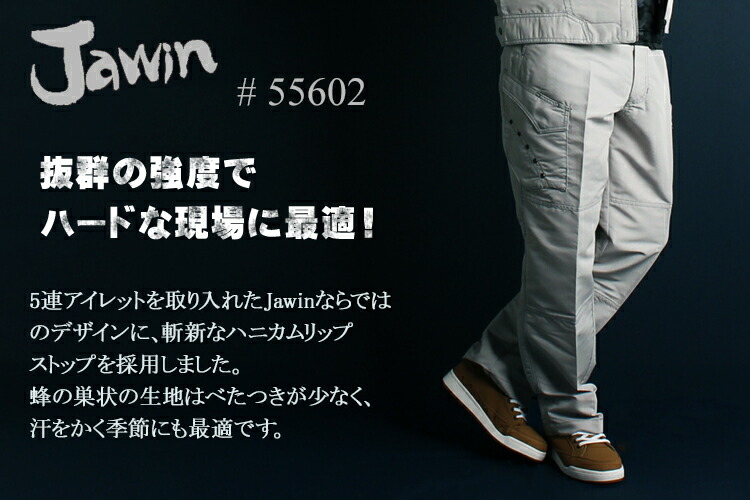 ジャウィンJawinの作業服春夏用 作業用カーゴパンツ55602| サンワーク本店
