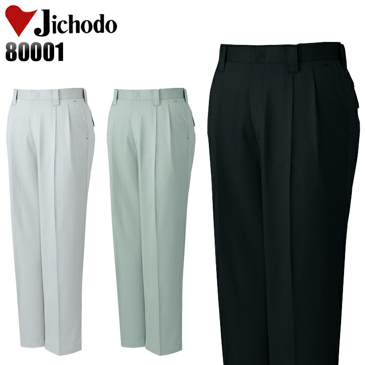 自重堂Jichodoの作業服秋冬用 カーゴパンツ80002| サンワーク本店