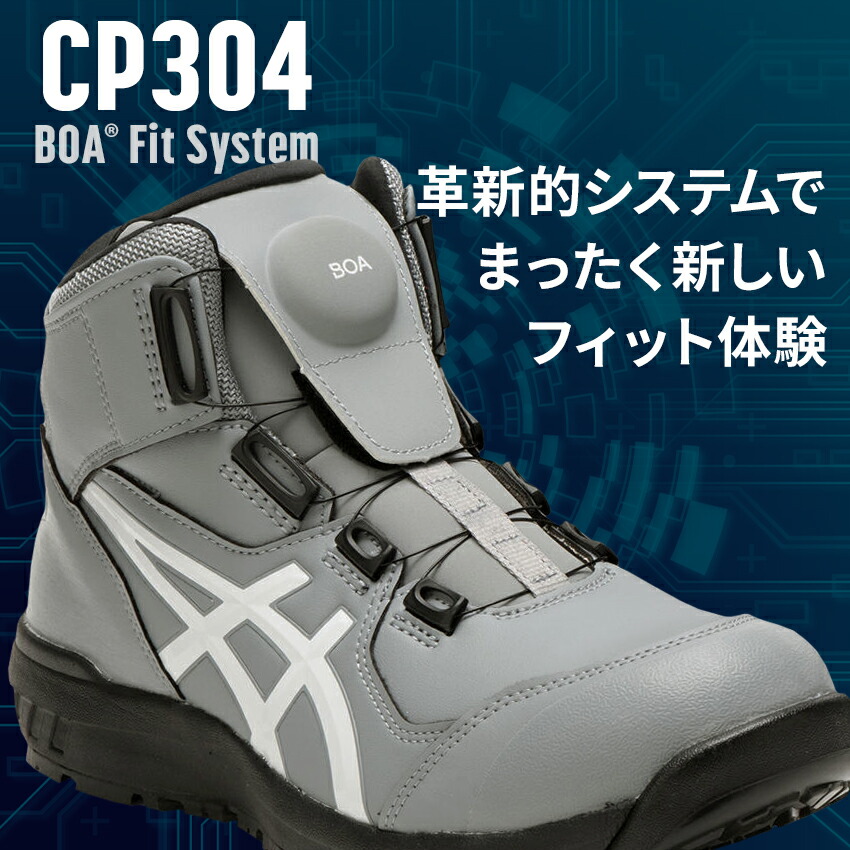 楽天市場】アシックス 安全靴 BOA ウィンジョブ ハイカット CP304 BOA