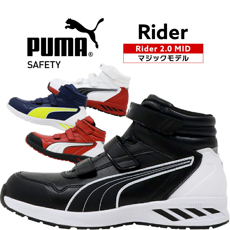 楽天市場】安全靴 プーマ 新作 puma ハイカット ダイヤル式 静電