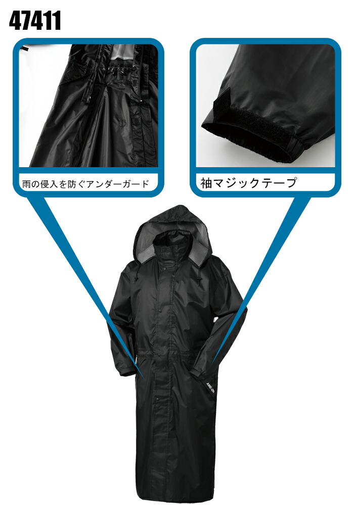 作業服・作業用品 レインロングコート クロダルマKURODARUMA47411