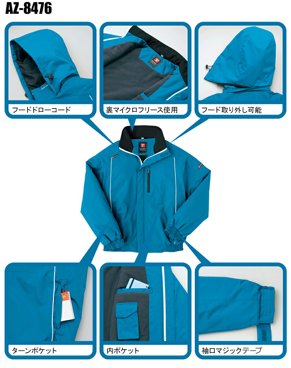アイトスAITOZの作業用防寒着 防寒ブルゾンAZ-8476| サンワーク本店