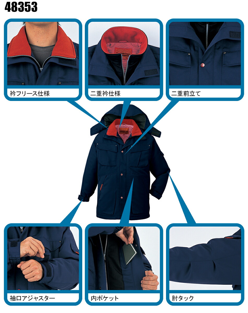 自重堂Jichodoの作業用防寒着 コートタイプ48353| サンワーク本店