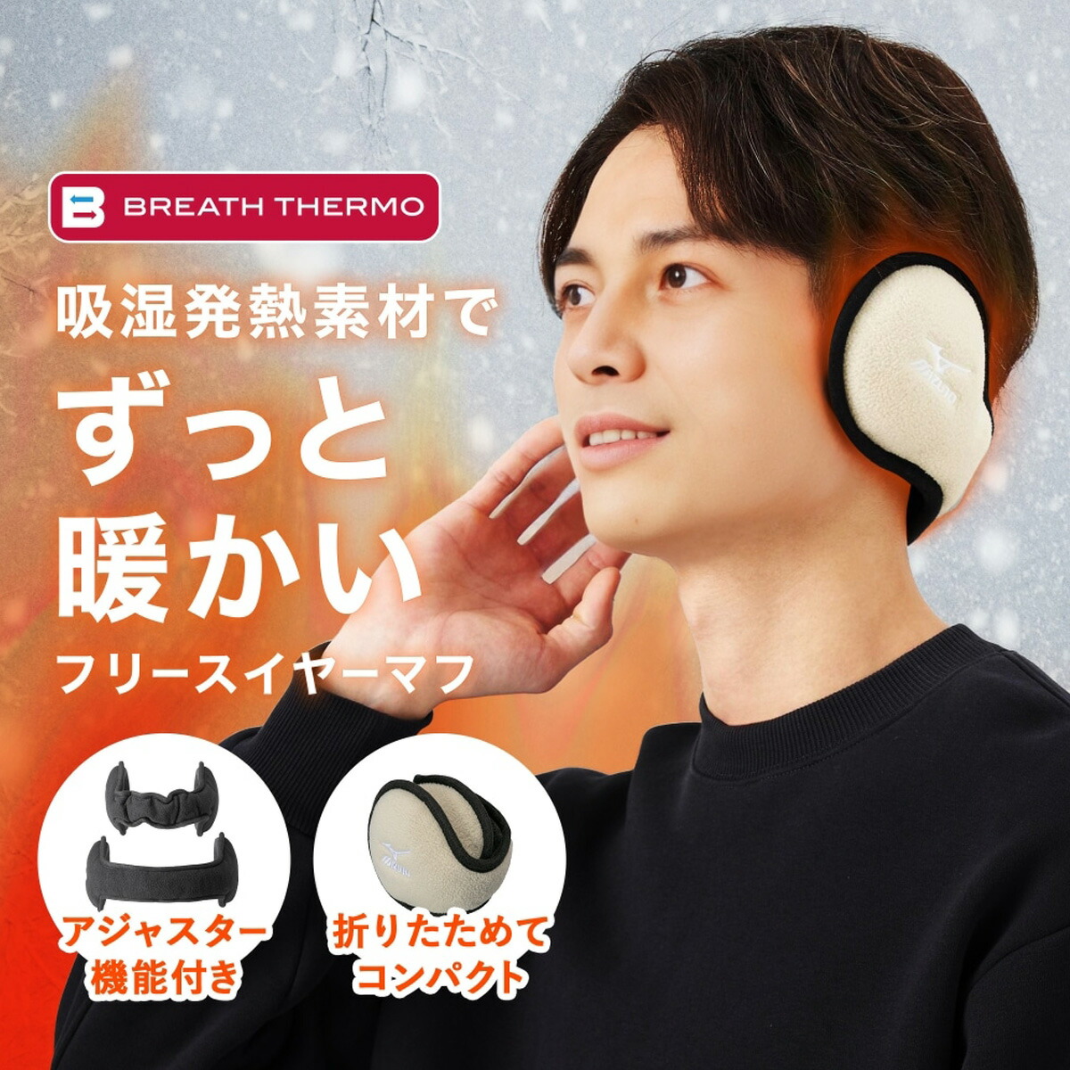 楽天市場】ミズノ イヤーウォーマー メンズ レディース ブランド 発熱