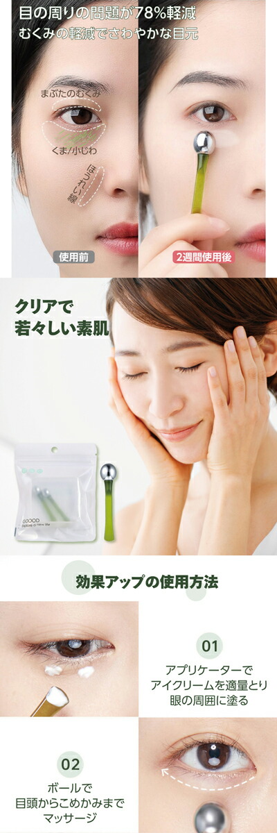 楽天市場】アイクリーム アプリケーター マッサージボール付き 2本入り