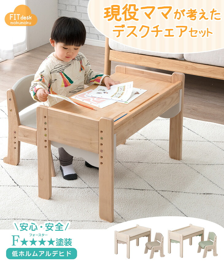 通常タイプ］現役ママが考えた キッズデスク チェアセット 高さ調整