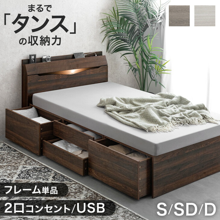 最安値！マットレスなし ダブルベッド 　　収納 コンセント 送料込み！ 26 ネルコンシェルジュ 3/2 8:59まで最大10%OFF!爆買 ベッド 収納 ダブル