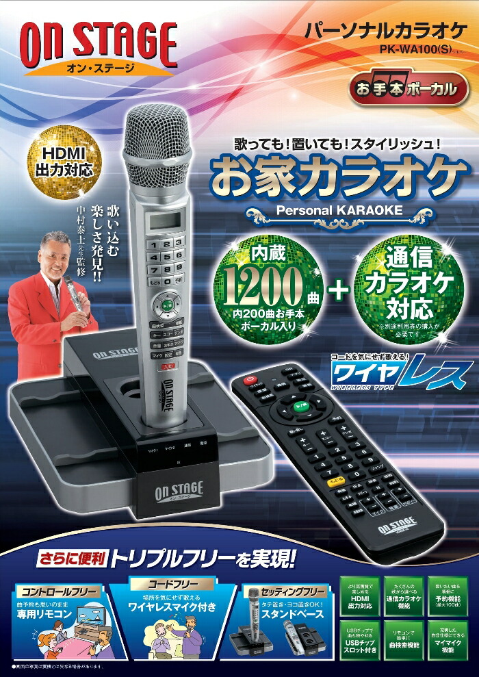 楽天市場】オン・ステージ パーソナルカラオケ PK-WA100(S) デジタル