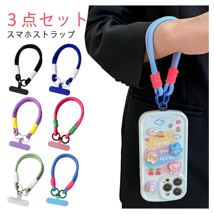 楽天市場】3点セット スマホストラップ 手首 ハンドストラップ