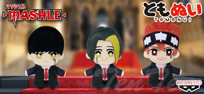 楽天市場】マッシュル ともぬい vol.1 マッシュ 単品 MASHLE 【即納品