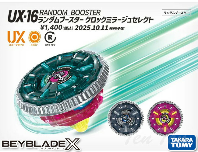 楽天市場】BEYBLADE X UX-16 ランダムブースター クロックミラージュ