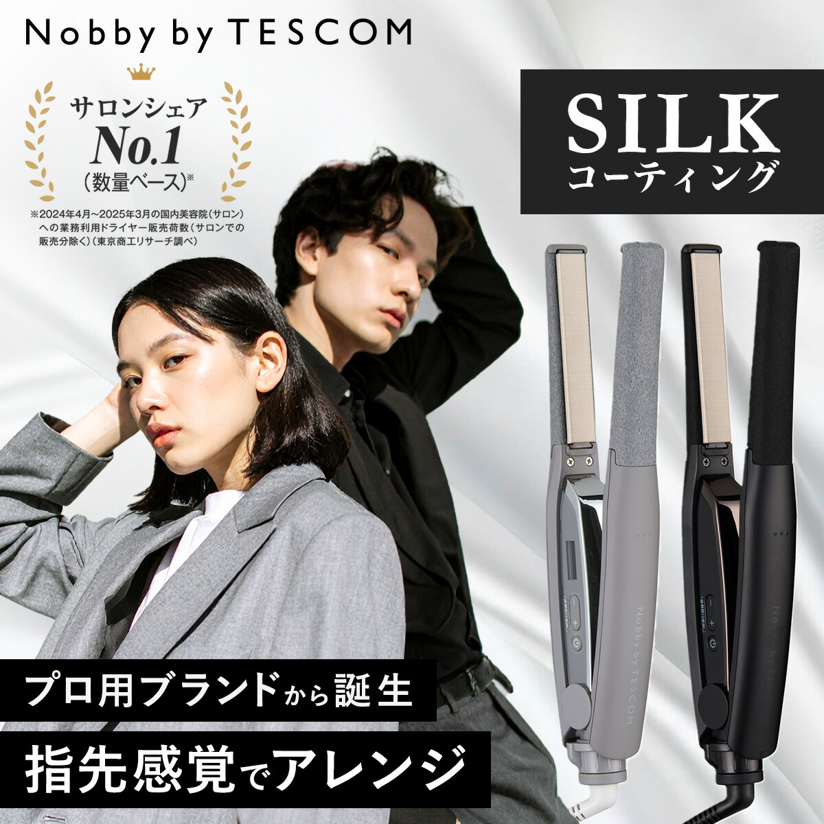 楽天市場】【P5倍 3/1限定】 Nobby by TESCOM ヘアアイロン ストレート